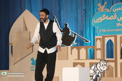 روز اول بیست‌وهفتمین جشنواره بین‌المللی قصه‌گویی کانون ۲