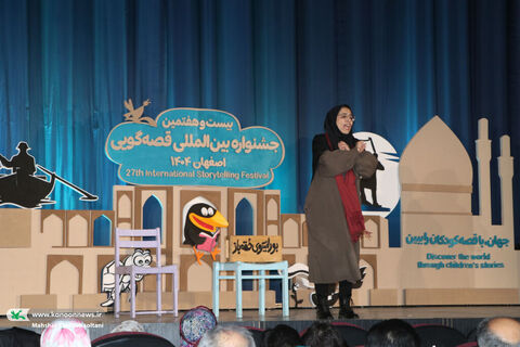 روز اول بیست‌وهفتمین جشنواره بین‌المللی قصه‌گویی کانون ۲