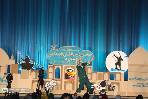 روز اول بیست‌وهفتمین جشنواره بین‌المللی قصه‌گویی کانون ۲