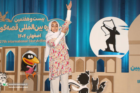 روز اول بیست‌وهفتمین جشنواره بین‌المللی قصه‌گویی کانون ۲