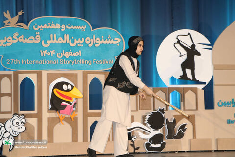 روز اول بیست‌وهفتمین جشنواره بین‌المللی قصه‌گویی کانون ۲