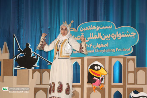 روز اول بیست‌وهفتمین جشنواره بین‌المللی قصه‌گویی کانون ۲