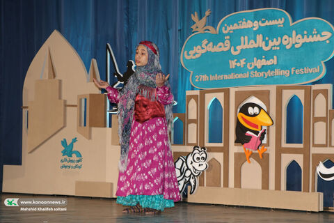 روز اول بیست‌وهفتمین جشنواره بین‌المللی قصه‌گویی کانون ۲