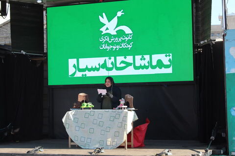 تماشاخانه سیار کانون پرورش فکری کودکان و نوجوانان با اجرای نمایش لاک پشت و خرگوش در مدرسه ستایش ارومیه