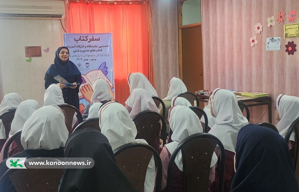 نمایشگاه «سفر کتاب» به مدرسه بهارستان بوشهر رسید