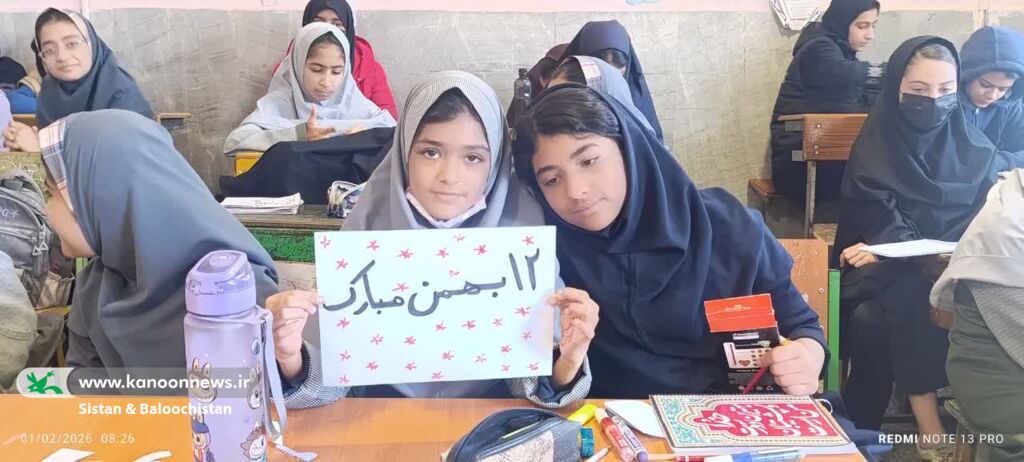 حضور مربیان کانون در مدارس سیستان و بلوچستان همزمان با دهه فجر