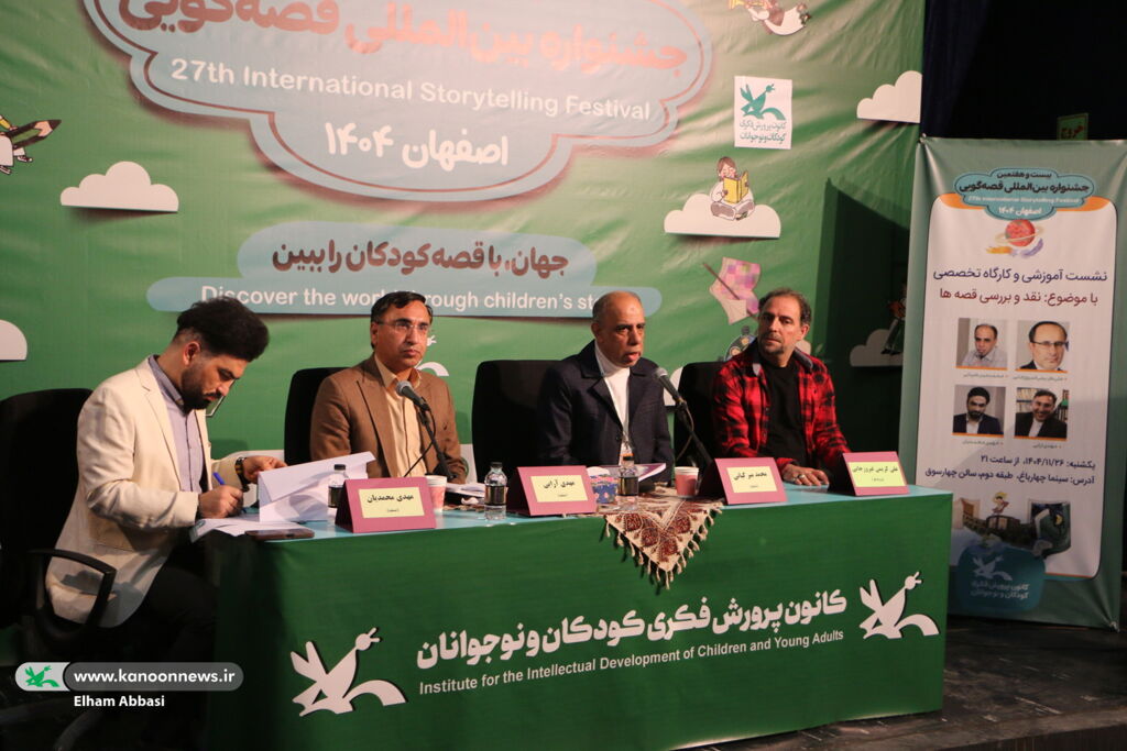 نشست «نقد و بررسی قصهها» با محوریت تحلیل ساختار، زبان و کارگردانی برگزار شد