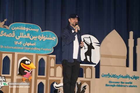 روزدوم بیست‌وهفتمین جشنواره بین‌المللی قصه‌گویی کانون