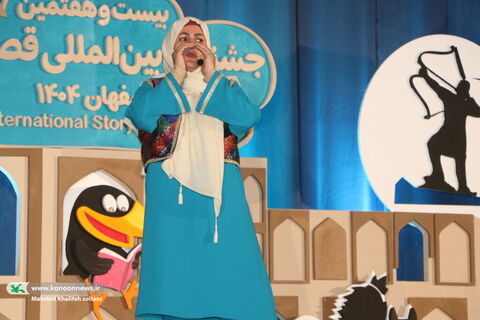 روزدوم بیست‌وهفتمین جشنواره بین‌المللی قصه‌گویی کانون