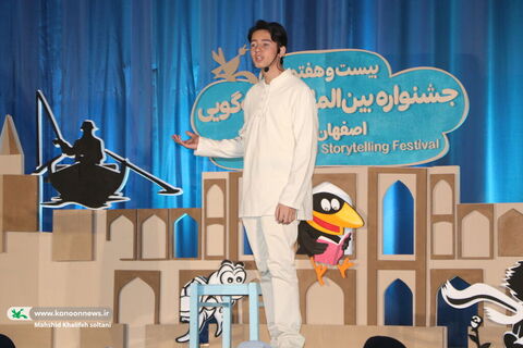روزدوم بیست‌وهفتمین جشنواره بین‌المللی قصه‌گویی کانون