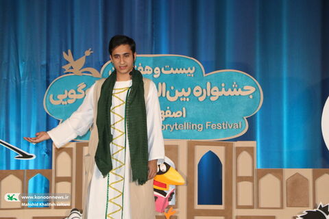 روزدوم بیست‌وهفتمین جشنواره بین‌المللی قصه‌گویی کانون