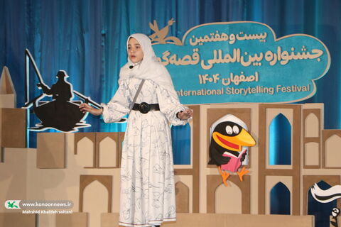 روزدوم بیست‌وهفتمین جشنواره بین‌المللی قصه‌گویی کانون