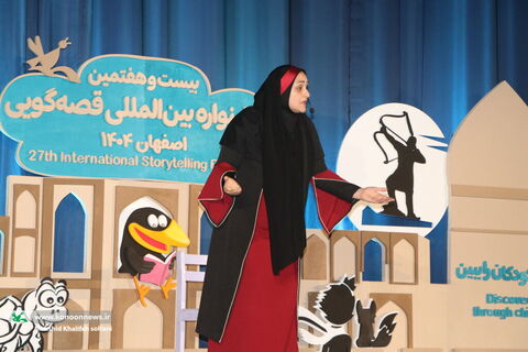 روزدوم بیست‌وهفتمین جشنواره بین‌المللی قصه‌گویی کانون