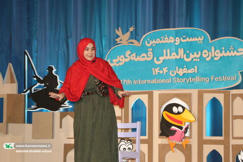 روزدوم بیست‌وهفتمین جشنواره بین‌المللی قصه‌گویی کانون