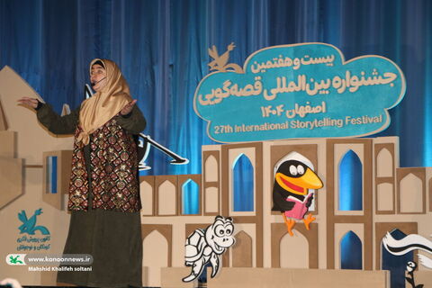 روزدوم بیست‌وهفتمین جشنواره بین‌المللی قصه‌گویی کانون