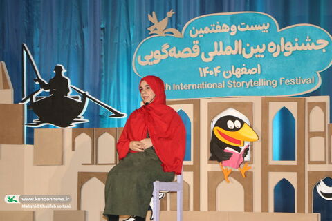روزدوم بیست‌وهفتمین جشنواره بین‌المللی قصه‌گویی کانون