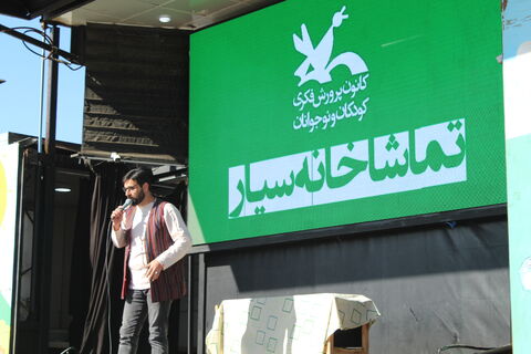 تماشاخانه سیار کانون پرورش فکری کودکان و نوجوانان با اجرای نمایش لاک پشت و خرگوش در مدرسه شهرویرانی اشنویه