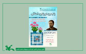 افتتاح باشگاه ادبی سیمرغ در کانون صدرا هم‌زمان با پنجمین دوپنجره استانی