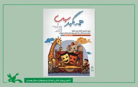 آغاز اجرای طرح «هزار رویا، یک نگاه» در همدان با نمایشنامه‌خوانی «همه بگید سیب»