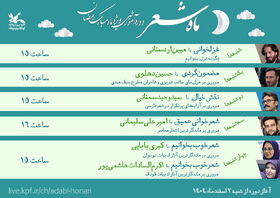 دوره آموزشی «ماه شعر» ویژه ماه مبارک رمضان برگزار می‌شود