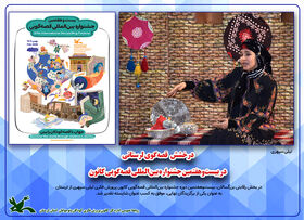 تقدیر از قصه گوی لرستانی در بیست‌وهفتمین جشنواره بین‌المللی کانون