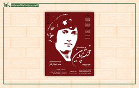 اجرای نمایش‌نامه «خوشه‌ پروین» در مرکز تئاتر کانون