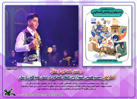 تندیس بیست‌وهفتمین جشنواره بین‌المللی قصه‌گویی در دستان عضو کانون لرستان