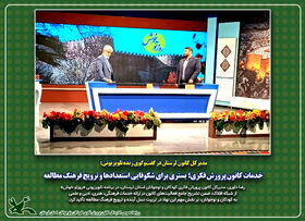 خدمات کانون پرورش فکری؛ بستری برای شکوفایی استعدادها و ترویج فرهنگ مطالعه