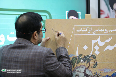 رونمایی کتاب پرچم ایران در گذر زمان «سه‌سین» با حضور چهار وزیر