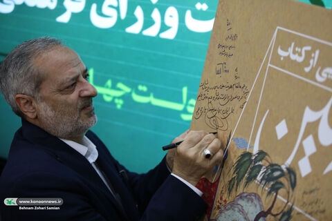 رونمایی کتاب پرچم ایران در گذر زمان «سه‌سین» با حضور چهار وزیر