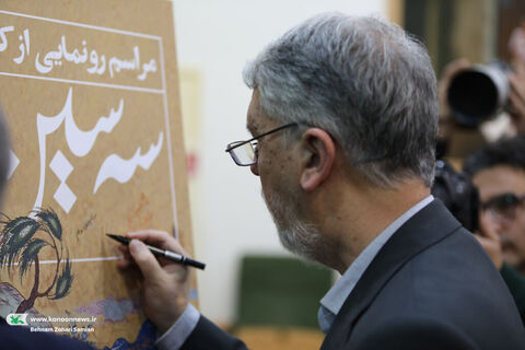 رونمایی کتاب پرچم ایران در گذر زمان «سه‌سین» با حضور چهار وزیر