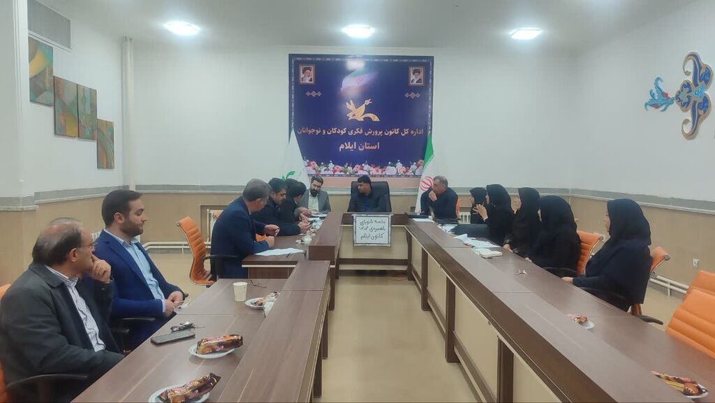 پنجمین جلسه شورای راهبردی تحول اداری کانون ایلام برگزار شد