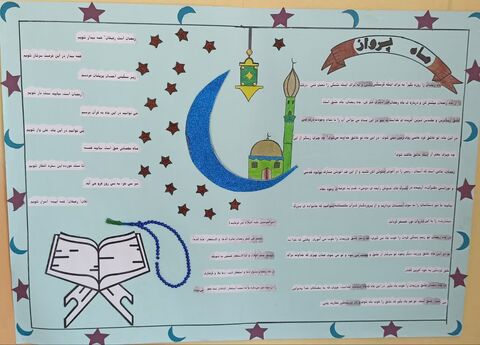 کرمانشاه. مراکز. رمضان