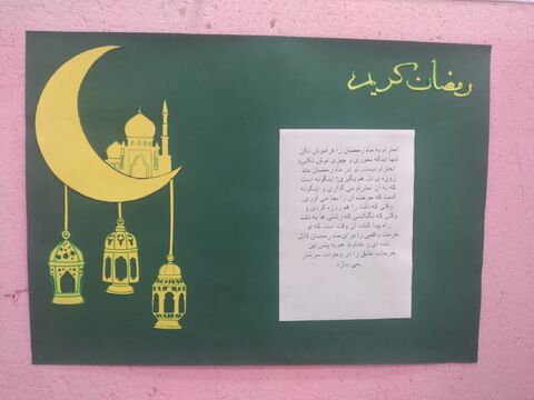 کرمانشاه. مراکز. رمضان