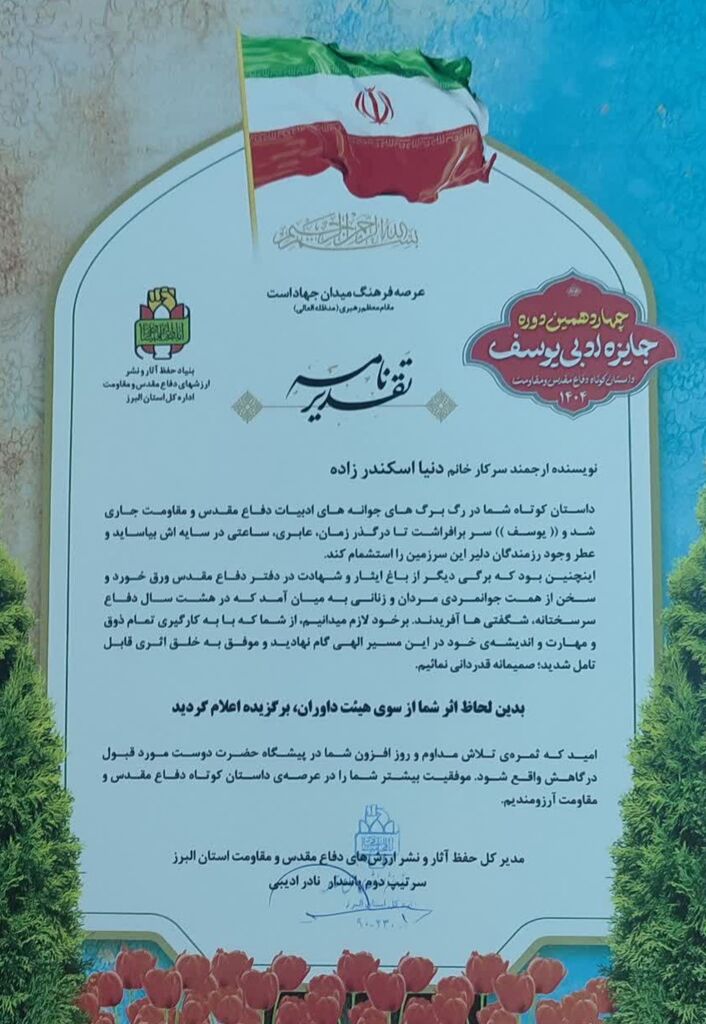 درخشش عضو انجمن ادبی سیمرغ البرز در چهاردهمین جایزه ادبی یوسف