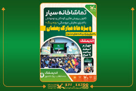 حضور تماشاخانه سیار کانون با نمایش «بچه زرنگ» در استان خوزستان