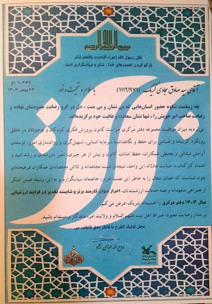 حراست کانون کهگیلویه و بویراحمد، کارمند برتر دفتر مرکزی شد