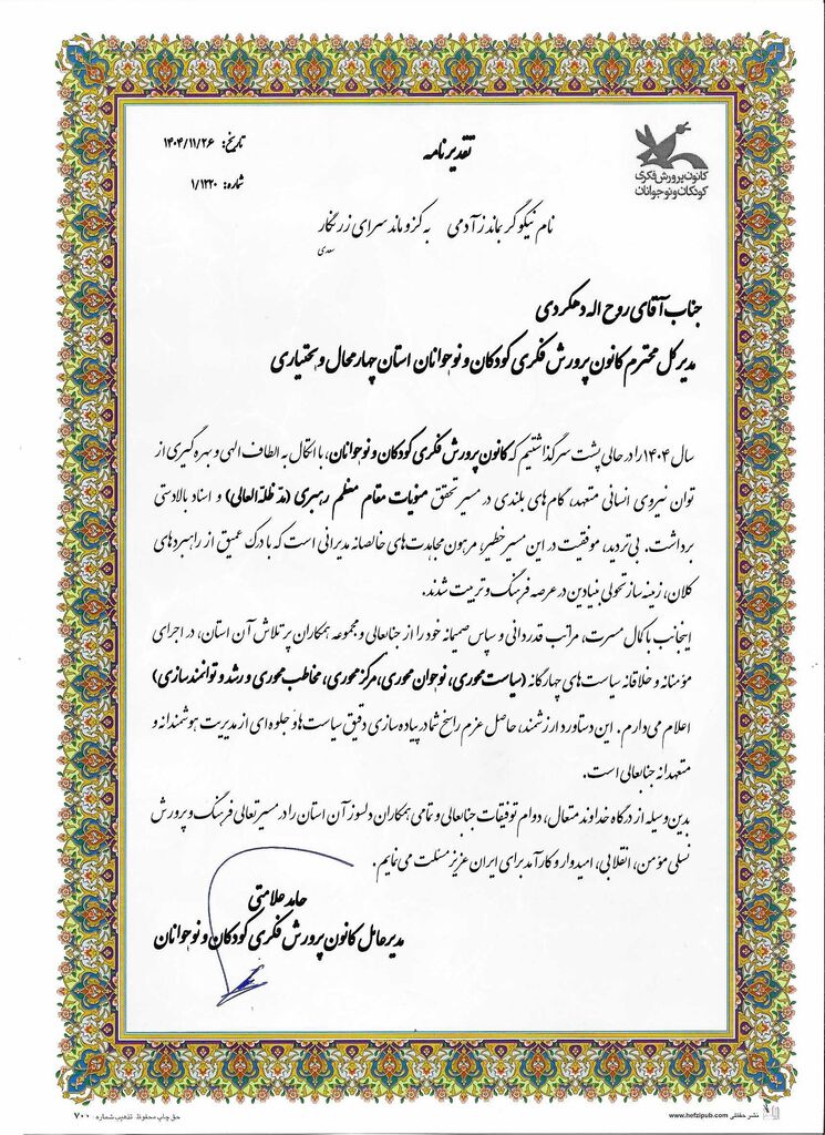 مدیرعامل کانون از مدیرانکل زنجان و چهارمحال و بختیاری قدردانی کرد