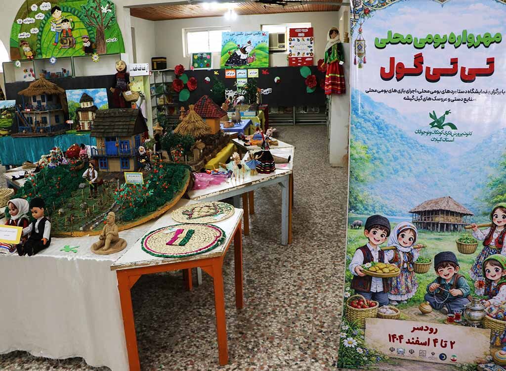 آغاز بهکار مهرواره بومیمحلی «تیتیگول» در رودسر با محوریت زبان مادری