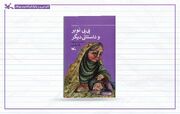 «بی بی نوبر و داستانی دیگر» منتشر شد
