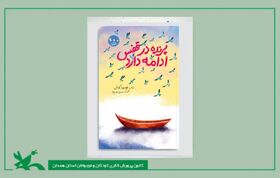 «پرنده در قفس ادامه دارد»بکتاش در جشنواره ملی رشد شایسته تقدیر شد
