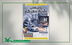 آغاز پویش نقاشی «یک روز بدون گاز» در زنجان با جوایز میلیونی