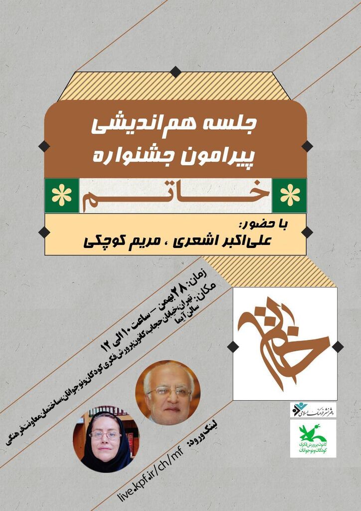 برگزاری نشست آموزشی جشنواره یازدهم خاتم در کانون پرورش فکری