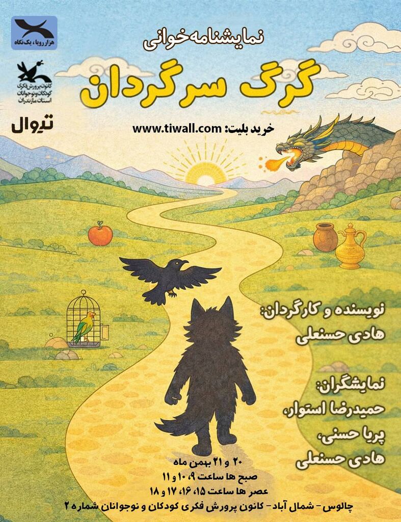 اجرای سه نمایشنامه‌خوانی در کانون مازندران در امتداد رویداد سراسری «هزار رویا، یک نگاه» &nbsp;