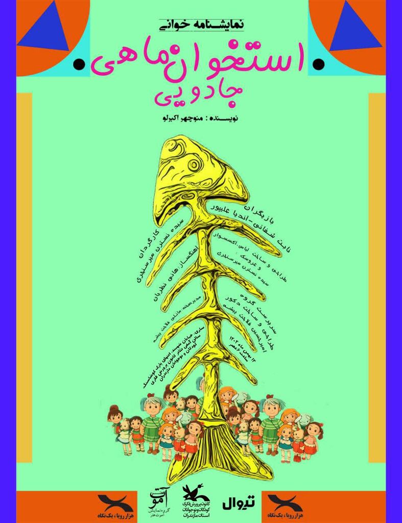 اجرای سه نمایشنامه‌خوانی در کانون مازندران در امتداد رویداد سراسری «هزار رویا، یک نگاه» &nbsp;