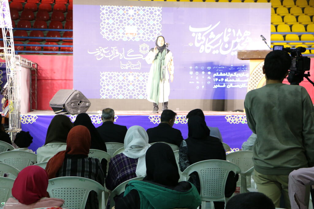 حضور پررنگ کانون پرورش فکری سمنان در هجدهمین نمایشگاه کتاب و سومین نمایشگاه قرآن و عترت استان