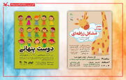 «مشکل زرافه‌ای» و «دوست پنهانی» در کانون قم به روی صحنه رفت