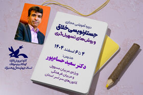 دوره آموزشی «جستارنویسی خلاق و روش‌های تسهیل‌گری» در کانون چهارمحال و بختیاری