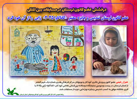 عضو کانون لرستان تندیس و جایزه معتبر «کاناگاوا ۲۰۲۵»ژاپن را از آن خود کرد