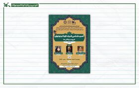نشست «آسیب‌شناسی ادبیات کودک و نوجوان؛ ضرورت و چالش‌ها» برگزار می‌شود